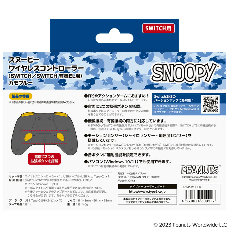 スヌーピー ワイヤレスコントローラー（SWITCH用／SWITCH 有機EL用）カモブルー パッケージ裏面