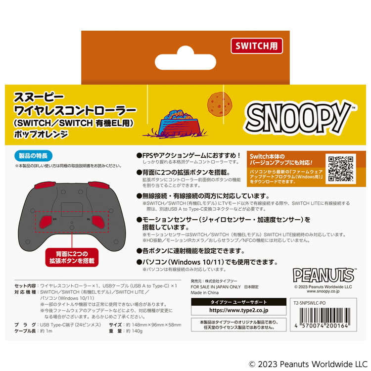 スヌーピー ワイヤレスコントローラー（SWITCH用／SWITCH 有機EL用）ポップオレンジ　パッケージ裏面