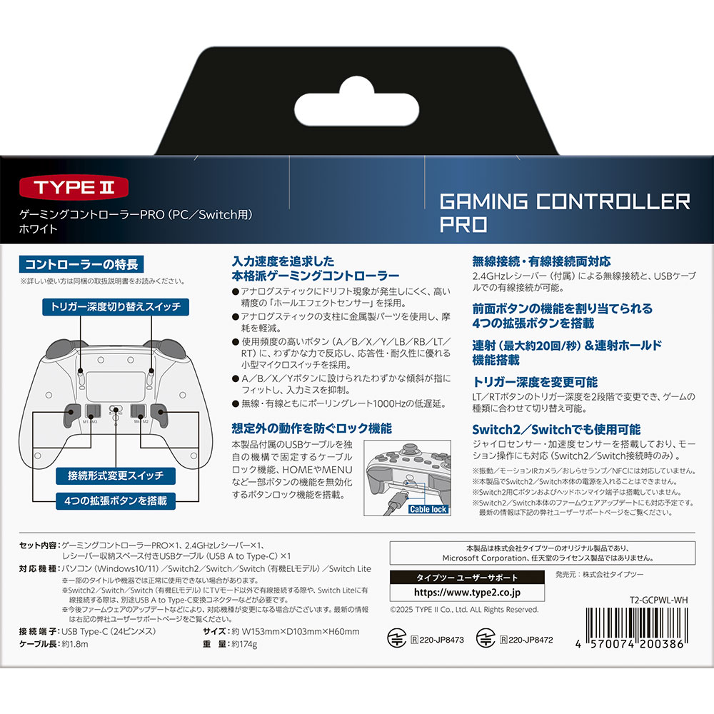 ゲーミングコントローラーPRO(PC/Switch用)ホワイト パッケージ裏面