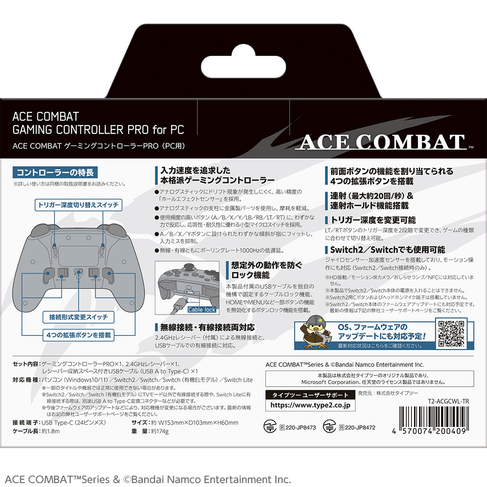 ACE COMBAT ゲーミングコントローラーPRO(PC用) パッケージ裏面
