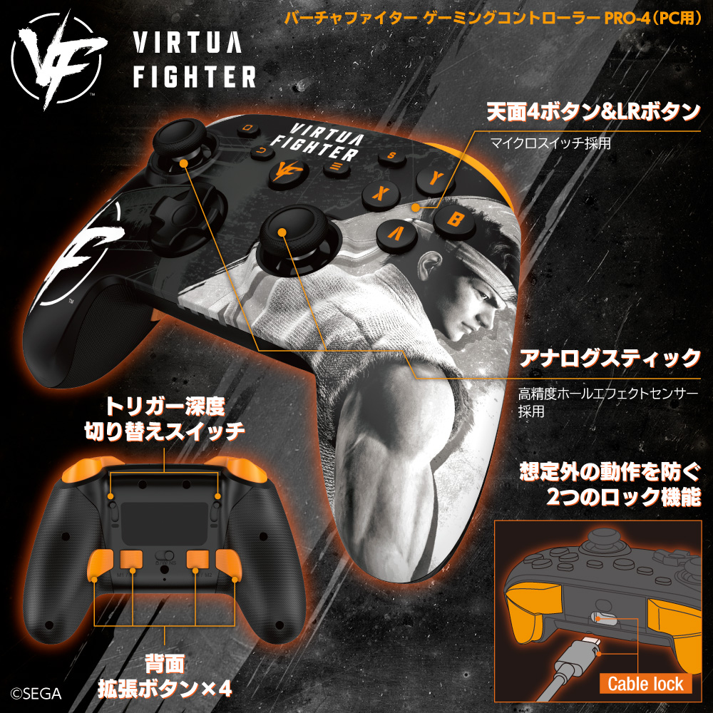 バーチャファイター ゲーミングコントローラーPRO-4(PC用) 機能説明