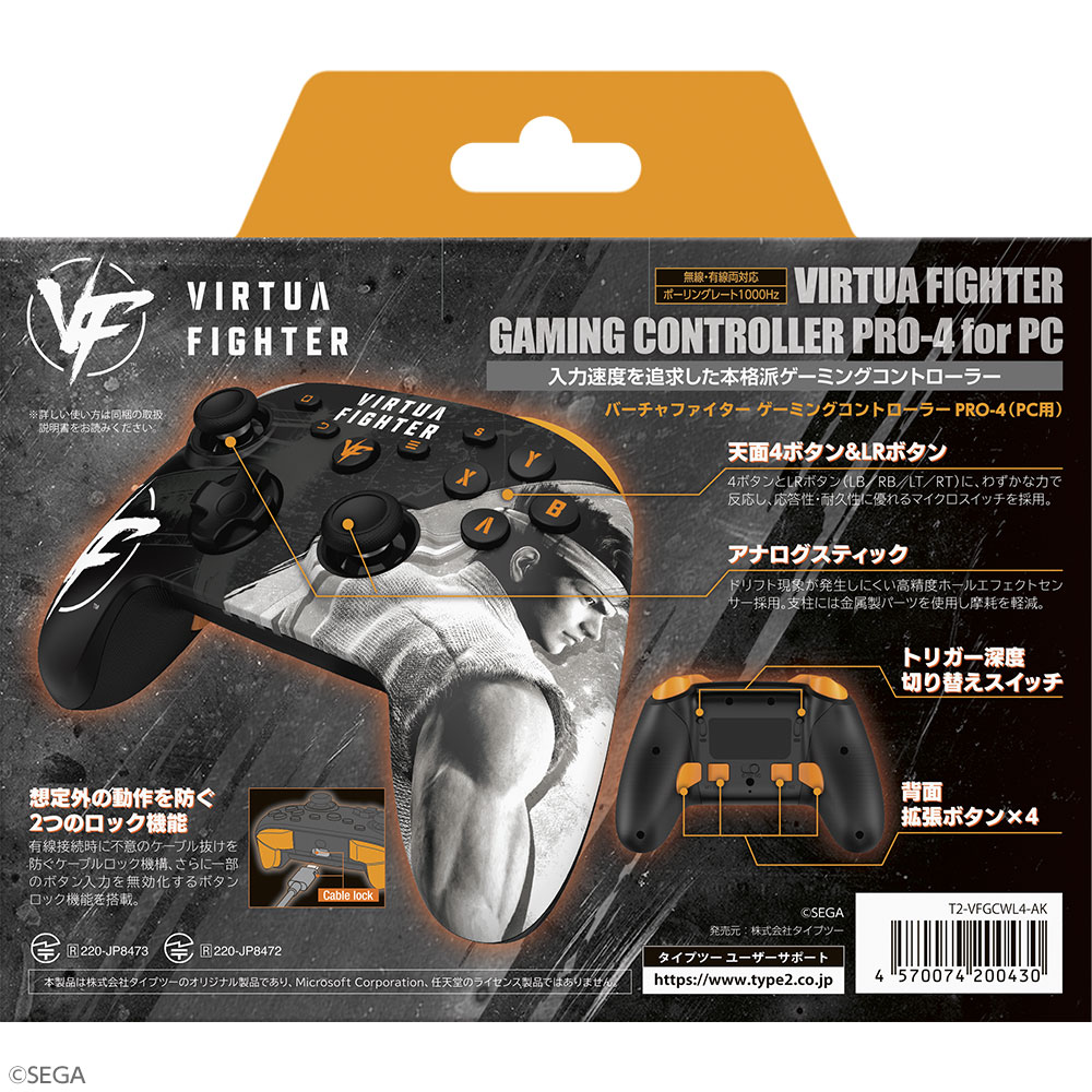 バーチャファイター ゲーミングコントローラーPRO-4(PC用) パッケージ裏面