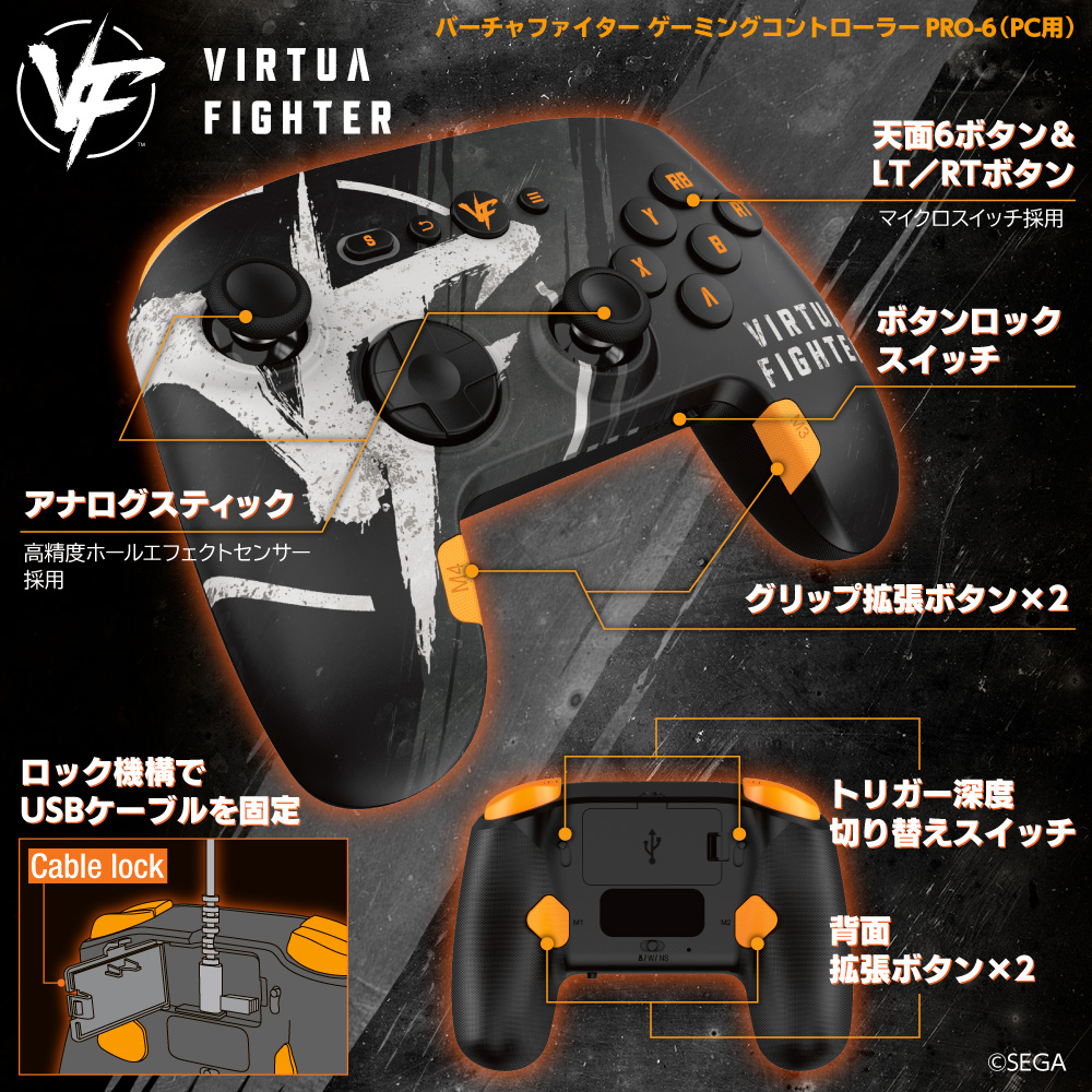 バーチャファイター ゲーミングコントローラーPRO-6(PC用) 機能説明