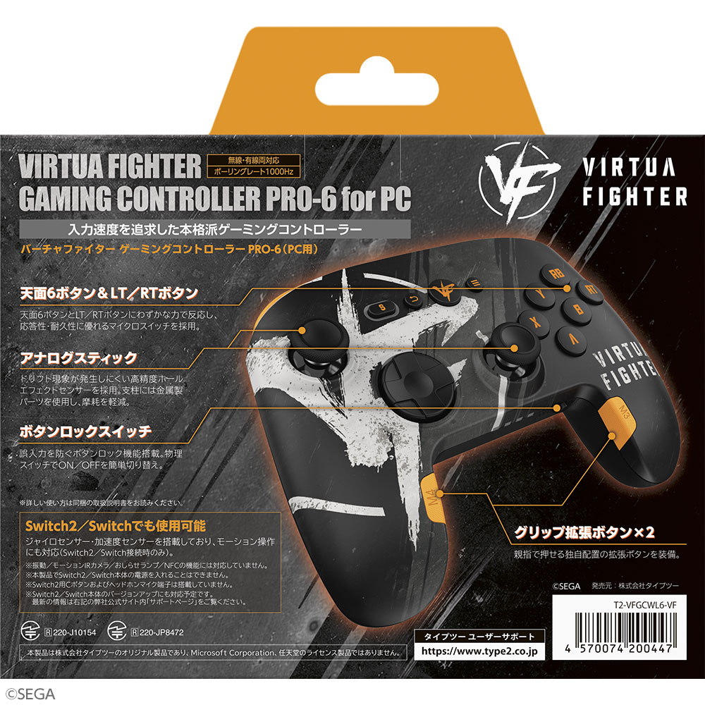 バーチャファイター ゲーミングコントローラーPRO-6(PC用) パッケージ裏面