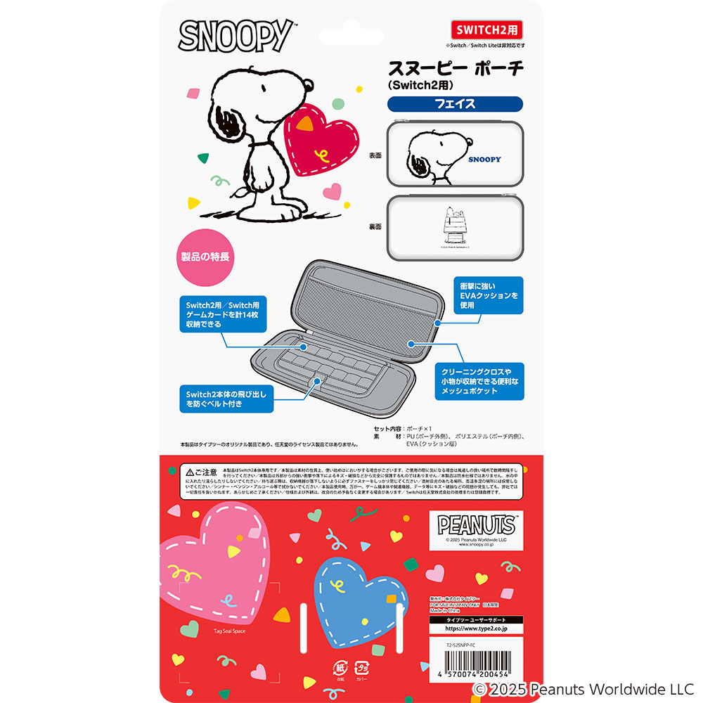 スヌーピー ポーチ(Switch2用)フェイス パッケージ裏面