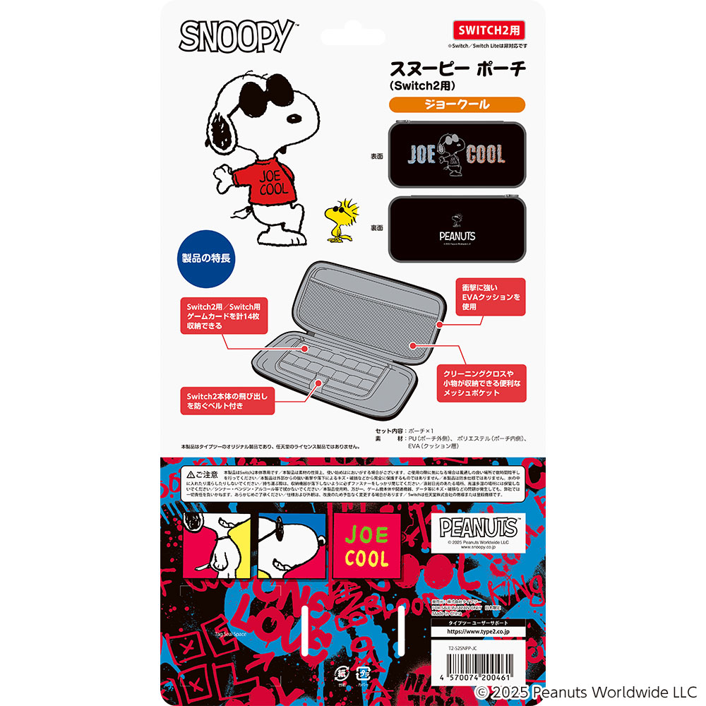 スヌーピー ポーチ(Switch2用)ジョークール パッケージ裏面
