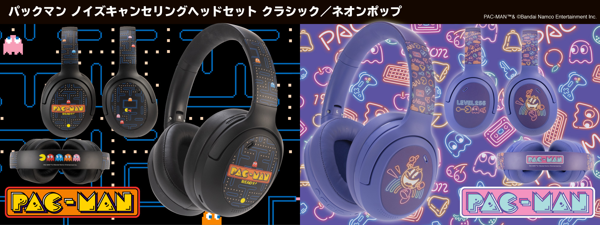 パックマン ノイズキャンセリングヘッドセット