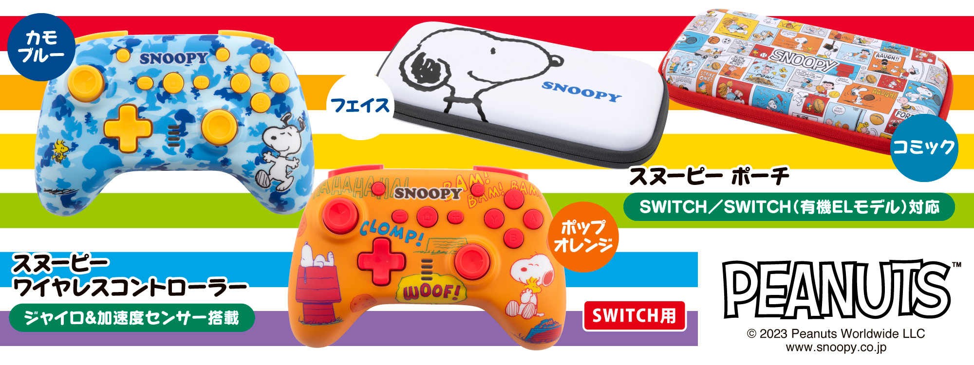 スヌーピー ワイヤレスコントローラー/ポーチ