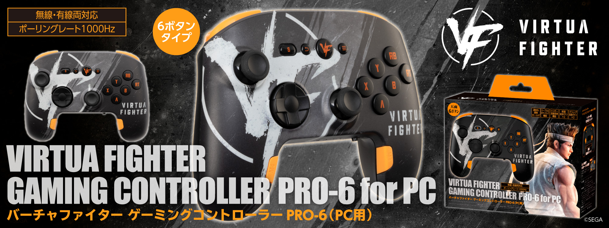 バーチャファイター ゲーミングコントローラーPRO-6(PC用)