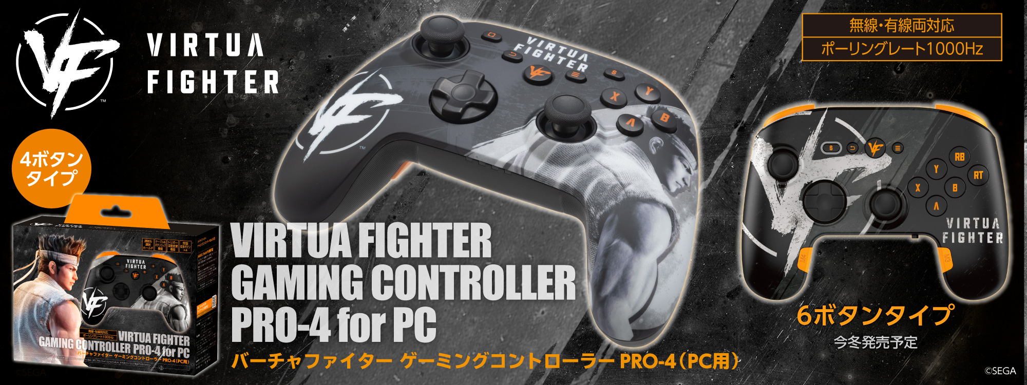 バーチャファイター ゲーミングコントローラーPRO